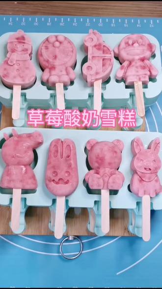 草莓酸奶雪糕,酸酸甜甜好吃又可爱,小朋友超喜欢的卡通雪糕。