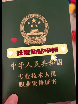 #护士 #技能补贴 护士资格证能申领技能补贴吗?姐妹们,干货来了💉赶快去看看👀你的证书印章吧#护士懂护士 #主管护师