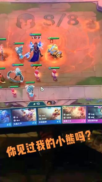 #云顶之弈 出来吧提伯斯!