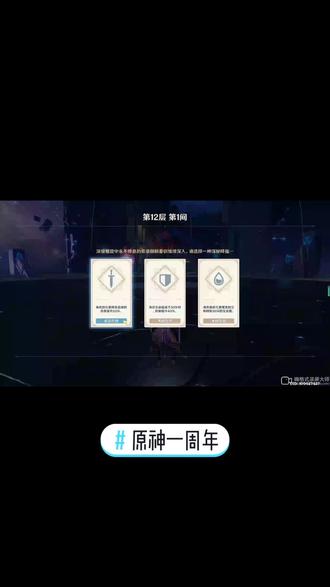 #原神一周年 雷神武装深渊实战