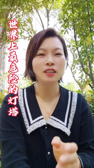 世界上最危险的灯塔,拉朱茫灯塔。#涨知识 #学习知识 #家长收藏孩子受益 #科普知识 #知识分享 #努力成为更好的自己 #每天跟我涨知识 #教育 #每天学习一点点
