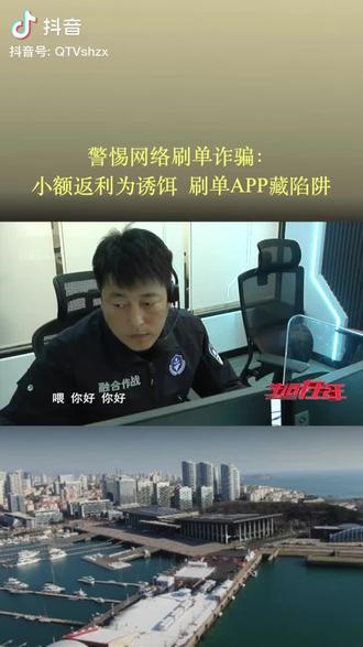 #APP刷单抢红包诈骗案