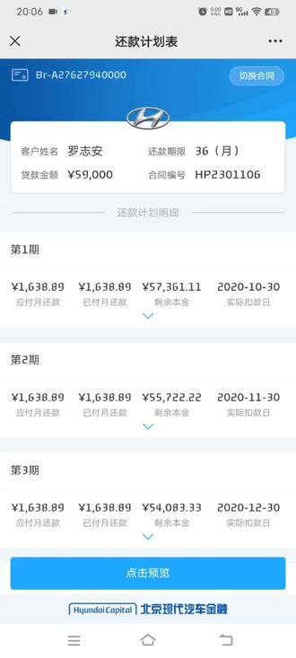还有11期没还 已还25期 #难搞哦难搞哦