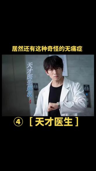 居然还有这种奇怪的无痛症,你们见过吗?#好剧推荐 #韩剧 #影视解说