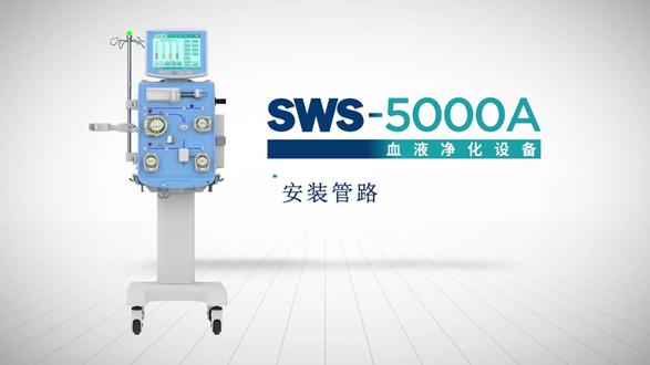 连续性血液透析滤过 山外山床旁血滤SWS-5000A CVVHDF操作视频