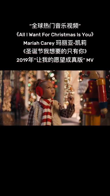 高居榜首的圣诞热门歌曲《All I Want for Christmas Is You》来了,每年,Mariah Carey的重要职责之一就是提醒大家圣诞将至🎄🎄🎄
#欧美音乐 #热门推荐 #圣诞歌曲
#圣诞节 #愿所有人平安健康