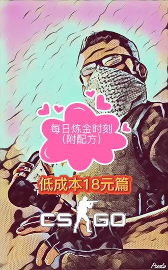 🐛🐛这份乱炖 倒🐶倒把#csgo #星辰炼金 #罗技gpw @G高一筹 @罗技G
