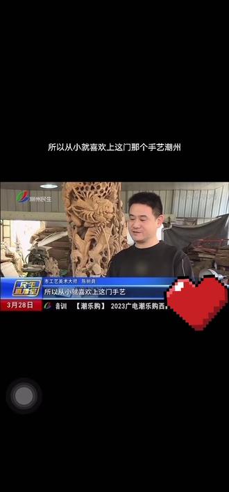 广东省潮州市湘桥区意溪镇莲上村木雕之乡获新名片,乡村振兴文化先行一县一品特色文化艺术典型案例由国家乡村振兴局征集发布。#乡村振兴 #弘扬和传承民俗文化 #潮州木雕 #非物质文化遗产 #文化旅游 @DOU+小助手