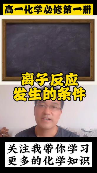 纯粹的老师,纯粹的知识,有爱你就来,正能量传播中。#公益课堂 #支持抖音传播正能量 #知识改变命运 #高中学习