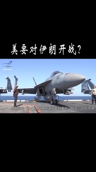 #美航母刚进入#波斯湾,伊朗就举行军演,发射大量导弹