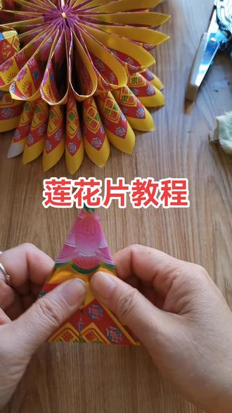 #折纸教程 #民俗文化 莲花福灯花片折法和组装方法