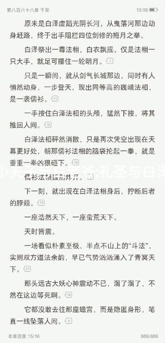 小夫子与白老爷:礼圣与白泽