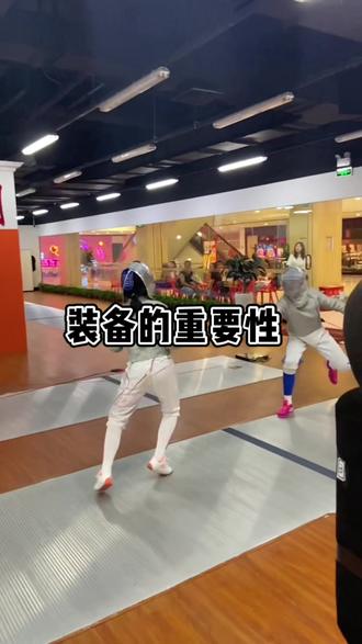 🤺击剑装备一共5层防护,装备穿到位有安全保障。#击剑 #运动 #退退退