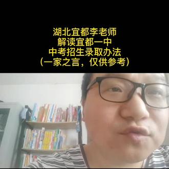 #2020宜昌中考 #2020宜都中考 #宜都一中#中考招生#录取办法#录取分数线@抖音小助手