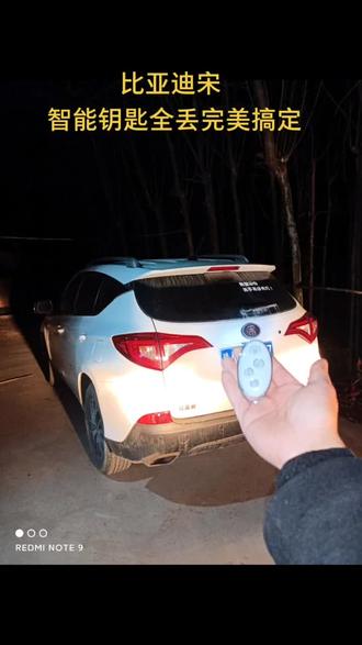 配汽车钥匙全丢完美搞定!#抖音小助手 #汽车遥控匹配 #汽车钥匙全丢匹配
