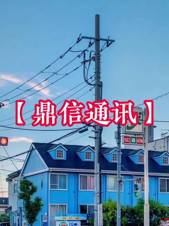 #鼎信通讯 #最新消息 #股票 #知识分享 @DOU+小助手