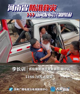全省因灾死亡63人,失踪5人#豫新发布