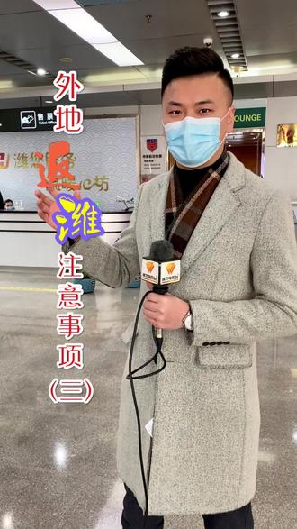 坐飞机回潍坊需不需要核酸检测?今天给你解答#潍坊 #安全出行 #外地返潍注意事项 @DOU+小助手