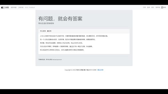 SCQA模型在www.mytools.store中使用demo#学习 #网站 #知识分享 #干货 #思维框架