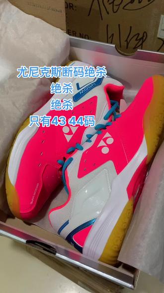 尤尼克斯羽毛球鞋#好鞋推荐 #羽毛球装备