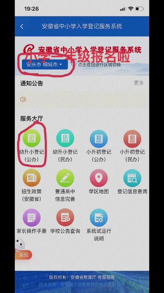 小学一年级新生报名啦!皖事通报名。#新生入学攻略