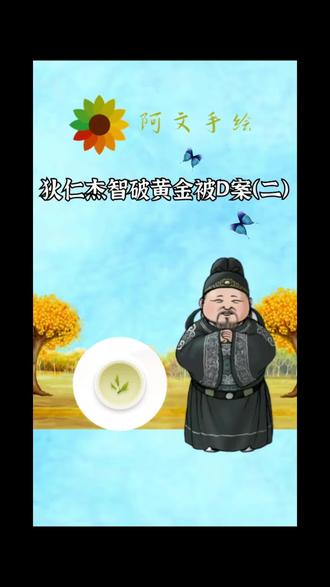 狄仁杰断案第二集#原创作品 #火力全开硬核以对 #狄仁杰 #手绘 @抖音小助手 @抖音创作者学院