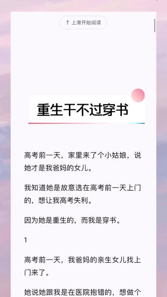 重生干不过穿书#小说 #剧情 #万万没想到 #内容过于真实 #故事 @DOU+上热门 @DOU+小助手