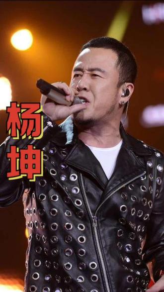 #啥都不挺就挺你 明星故事杨坤