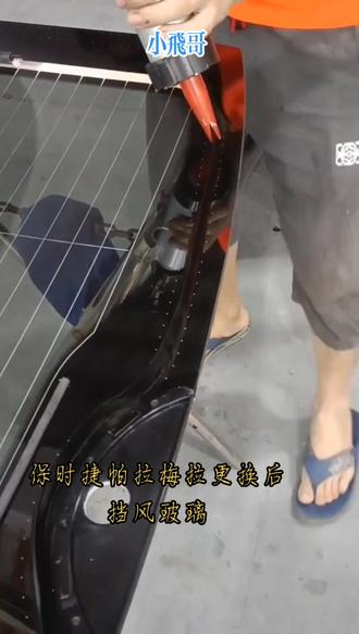 #汽车玻璃更换 保时候帕拉梅拉后挡玻璃#专业的事交给专业的人