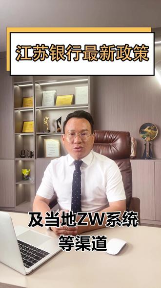 江苏银行最新政策