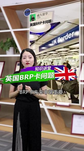 英国生物信息卡BRP卡