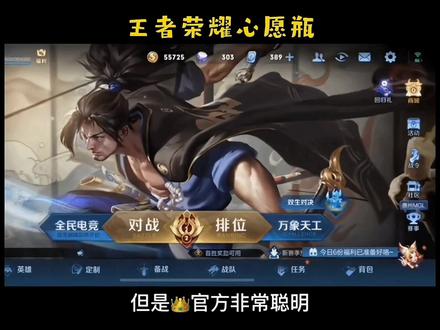 #王者 #游戏 #游戏日常 王者荣耀心愿瓶