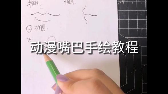 动漫嘴巴手绘教程#一起学画画 #手绘