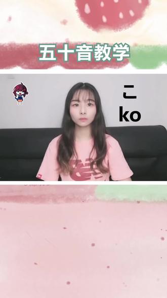 很多人想知道的日语扣你起哇到底是什么意思#日语 #五十音