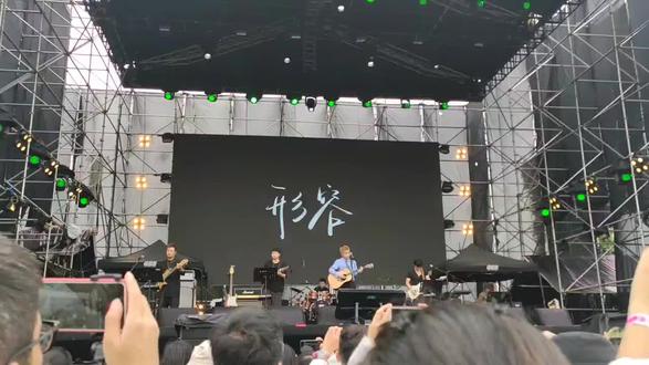 喜欢的歌要跟喜欢的人一起分享#沈以诚#音乐节现场
