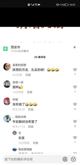 笑死在评论区了😂😂#西安加油 #神评论