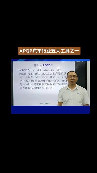 APQP先期产品质量策划,详请点击了解#知识分享 #制造企业 #质量工具 #公司培训#培训服务