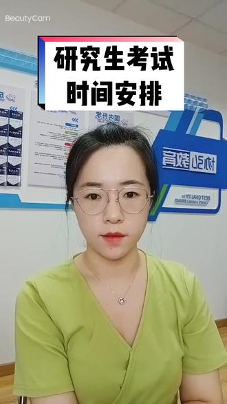 研究生考试的时间安排#升学规划 #知识分享 #不辜负每一份信任 #致努力奋斗的人
