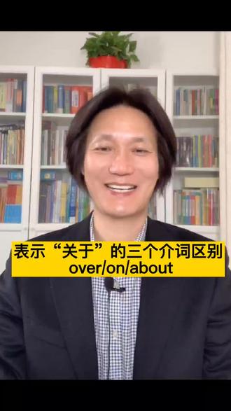 英语介词个子小,本事大!
精妙的意思常常都是介词完成
#学英语 #英语单词 #英语介词