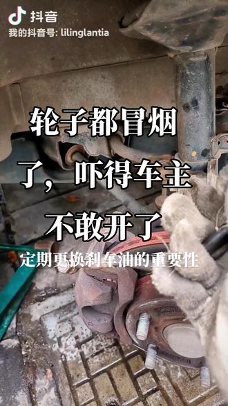 长安星卡行驶一段时间,前轮就冒烟,有刺鼻的臭味,车也走不动,检查发现分泵抱死不回位了,长期不换刹车油导致刹车软管内部橡胶件老化堵塞,所以一定要定期更换刹车油,确保行车安全。#汽车保养与维修