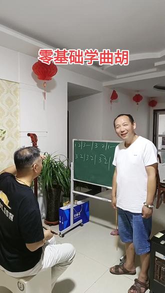 零基础学曲胡,教了一个小时,都学会了简单的小曲子,所以说在笨的学生只要好好学都能学会,欢迎家人们前来交流学习#传统文化 #弘扬戏曲文化 #民族乐器 @曲胡基础教学《韩君乐器店》