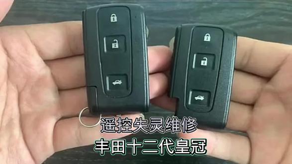 丰田十二代皇冠遥控器维失灵维修#丰田十二代皇冠钥匙维修#丰田十二代皇冠遥控器失灵 #抖音小助手
