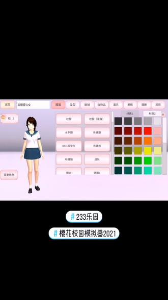 樱花校园穿什么衣服,代表什么角色