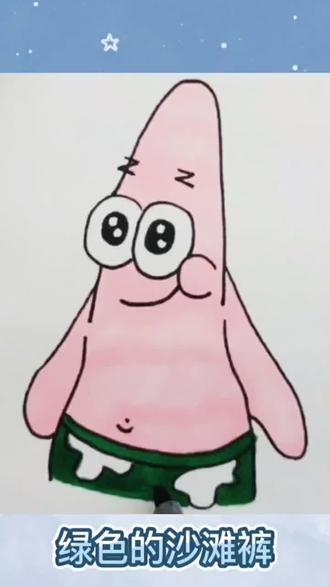 派大星简笔画#可爱简笔画 #抖音小助手