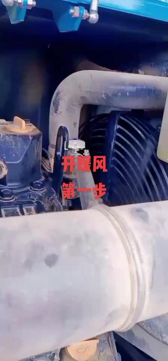 天冷了,有些新手不知道打开暖风开关,为何不出暖风,主要是这个开关没打开