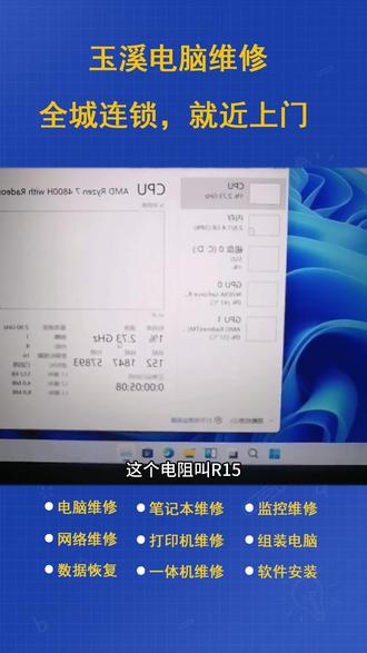玉溪上门维修电脑:解决华硕游戏本CPU降频问题的秘诀揭晓!
#玉溪上门维修电脑 #玉溪电脑维修 #玉溪打印机维修附近上门 #玉溪监控维修上门 #上门维修帮电脑维修
我们来修一台华硕的游戏本,它搭载着强劲的R7处理器,但遇到了令人头疼的问题——进水导致CPU降频,频率只有0.38!我们要一起来看看是怎么解决这个问题的。
首先,我们仔细检查电路板。从小的EC开始,接着是其他一些关键部件,还有CPU供电周边。在检查的过程中,我们发现了一个断线,经过修复,这个问题得到了解决。
玉溪上门维修电脑,由玉溪附近师傅提供上门维修服务,服务项目包括:电脑维修,笔记本维修,打印机维修,监控维修,网络维修,重点解决电脑卡顿,电脑死机,电脑蓝屏,重装系统,组装电脑等故障。服务范围:红塔区、江川县、澄江县、通海县、华宁县、易门县、峨山彝族自治县、新平彝族傣族自治县、元江哈尼族彝族傣族自治县