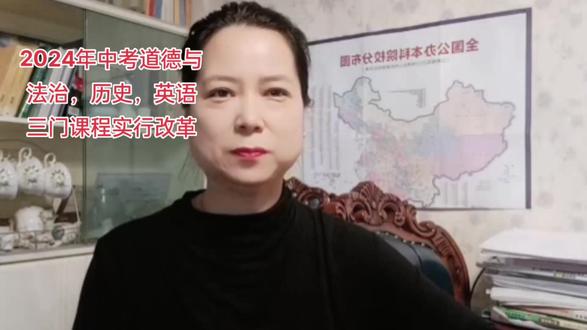 2024年中考道德与法治,历史,英语三门学科将改革!#中考道法 #2024届中考生 #新疆中考 #初中历史 #初中英语