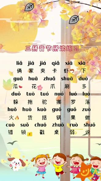 一年级三拼音节拼读练习#拼音 #一年级 #汉语拼音 #一年级拼音 #抖音小助手