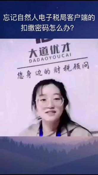 #电子税局客户端密码 #重置密码