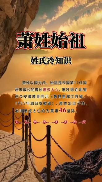 #萧(肖)家文化#流芳千古